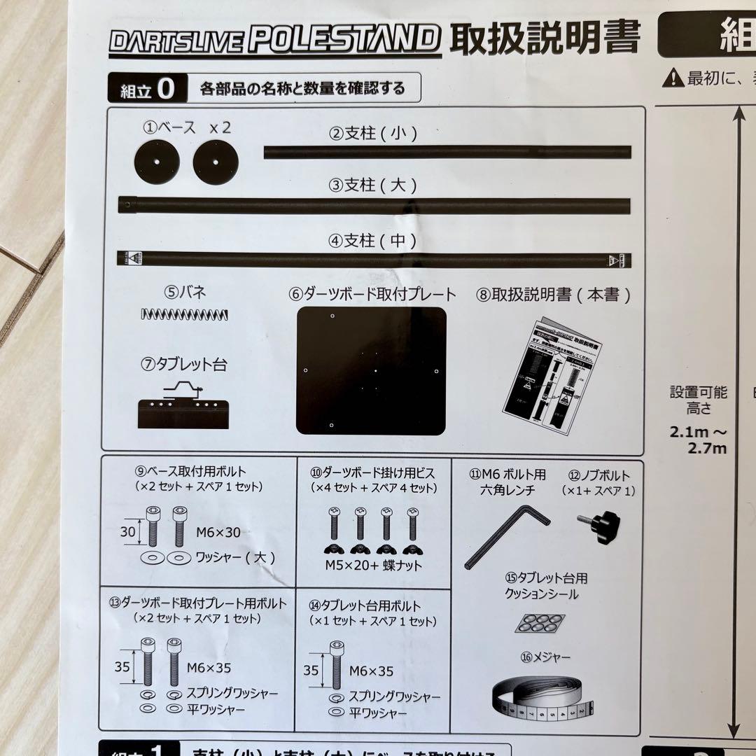 DARTSLIVE ポールスタンド【付属品完備】
