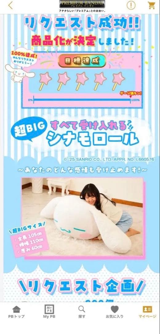 【最安値】すべて受け入れるシナモロール