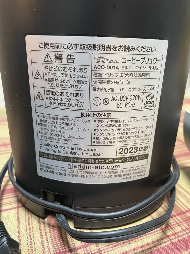 アラジン コーヒーブリューワー