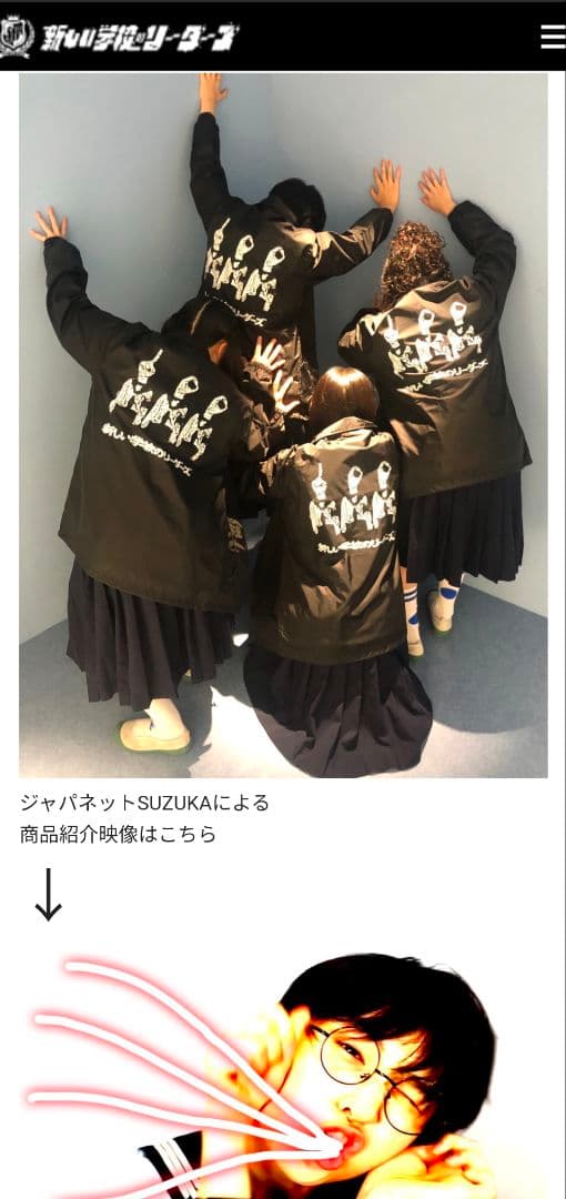 新しい学校のリーダーズ　非売品ワンハンドレットコーチジャケット　爆レア！