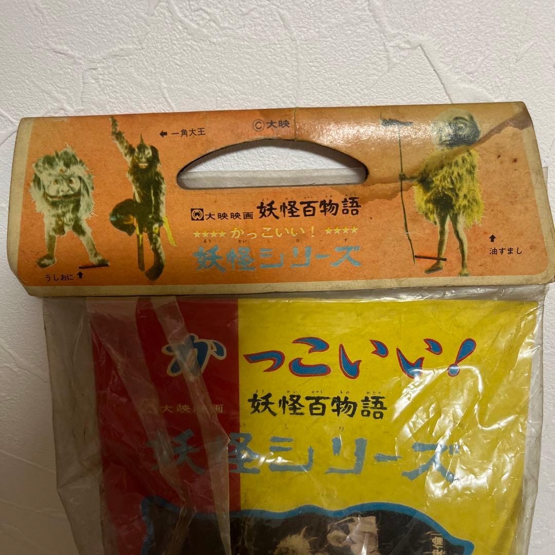 ⚠️デッドストック　妖怪百物語　うしおに　ソフビ　大映映画　当時物