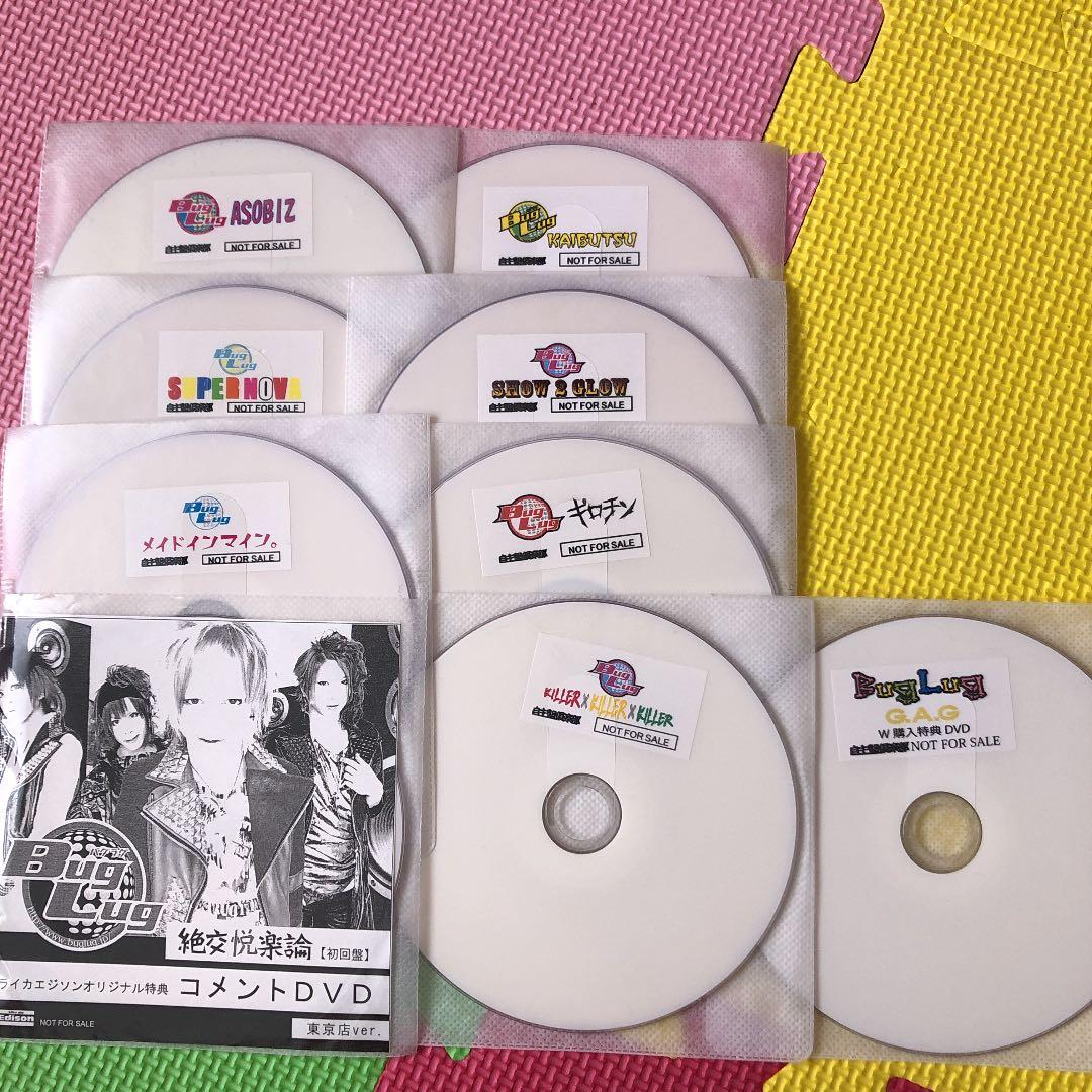 BugLug豪華セット