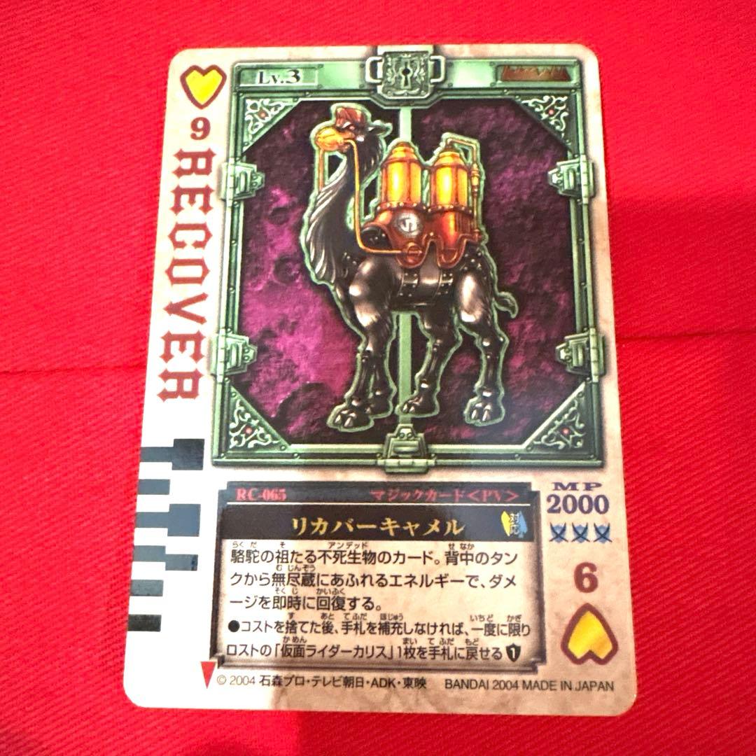 ラウズカード リカバーキャメル 仮面ライダー剣 カリストレカ レア ハート9 赤