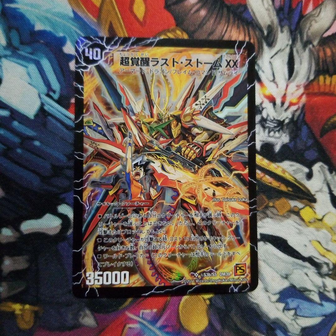 デュエマ 超時空ストームG・XX/超覚醒ラスト・ストームXX 1枚 シークレット