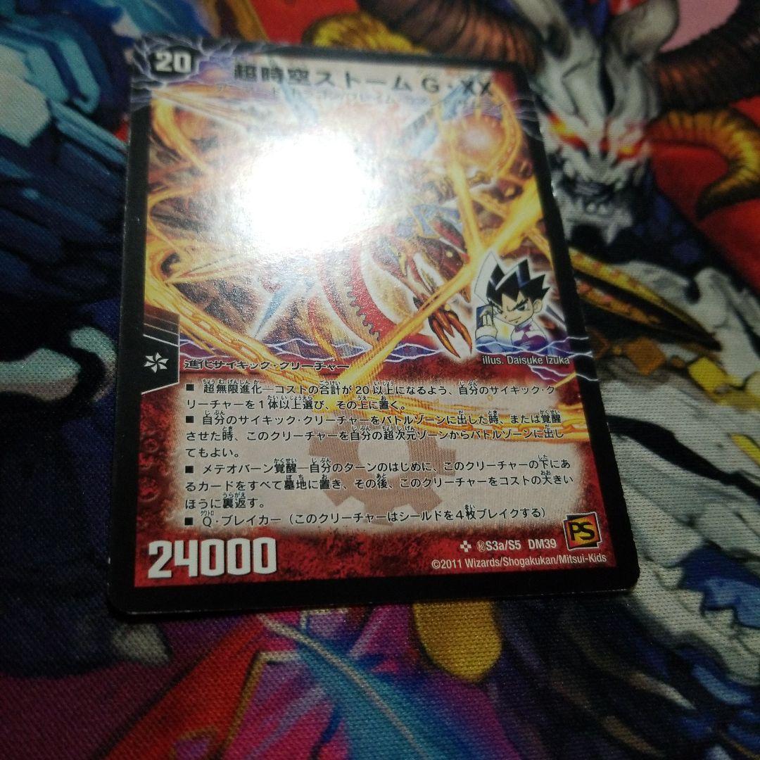 デュエマ 超時空ストームG・XX/超覚醒ラスト・ストームXX 1枚 シークレット