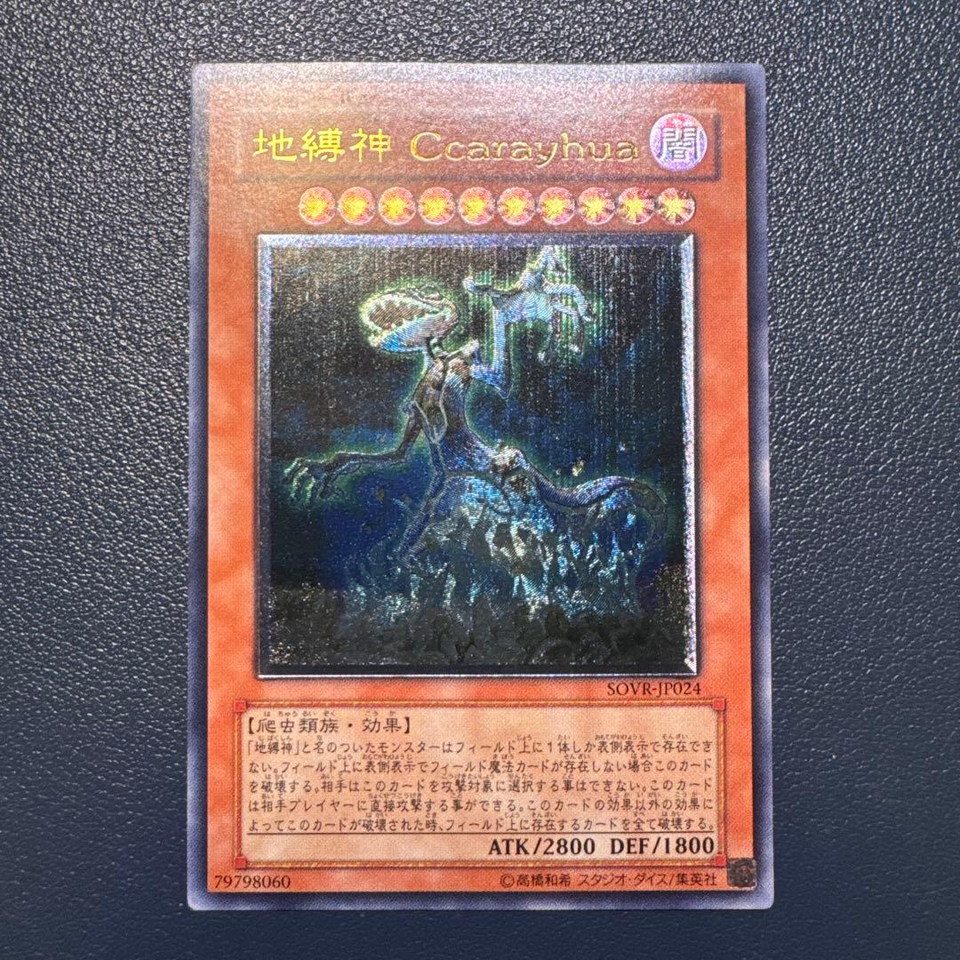 地縛神レリーフまとめ売り