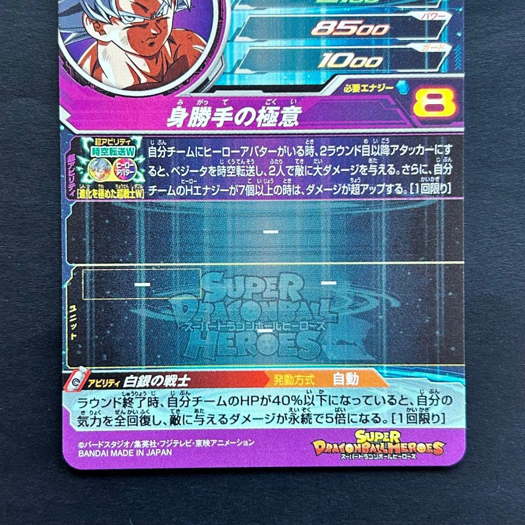 ⭐️①スーパードラゴンボールヒーローズ 孫悟空 UM2-SEC