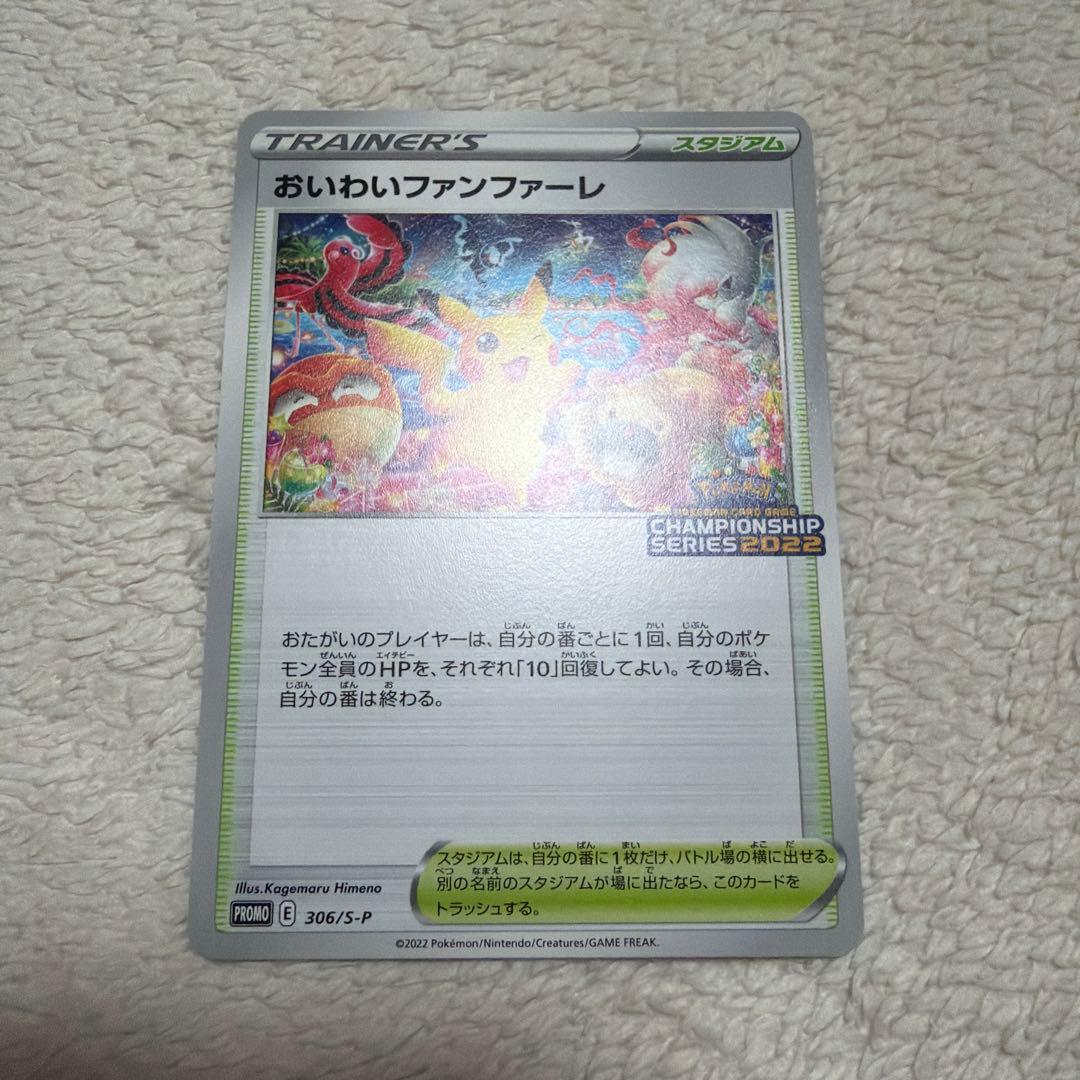 ポケモンカード　おいわいファンファーレ　7枚セット