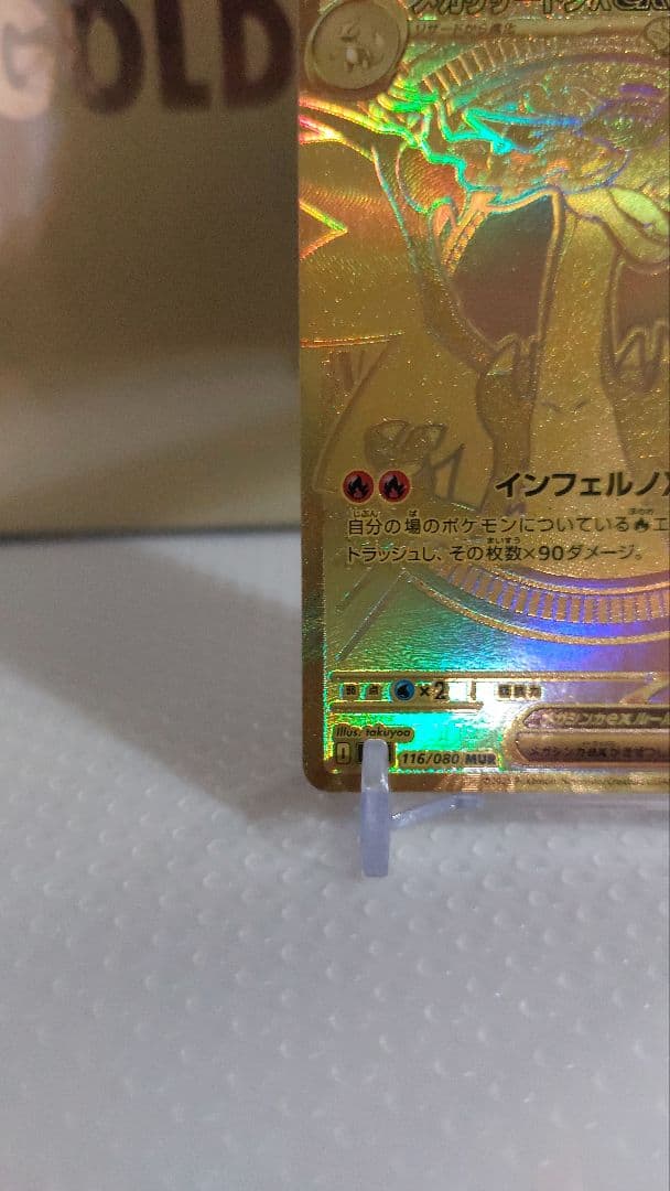 メガリザードンXex MUR 自引き後直ぐにスリーブ保護 早い者勝ち