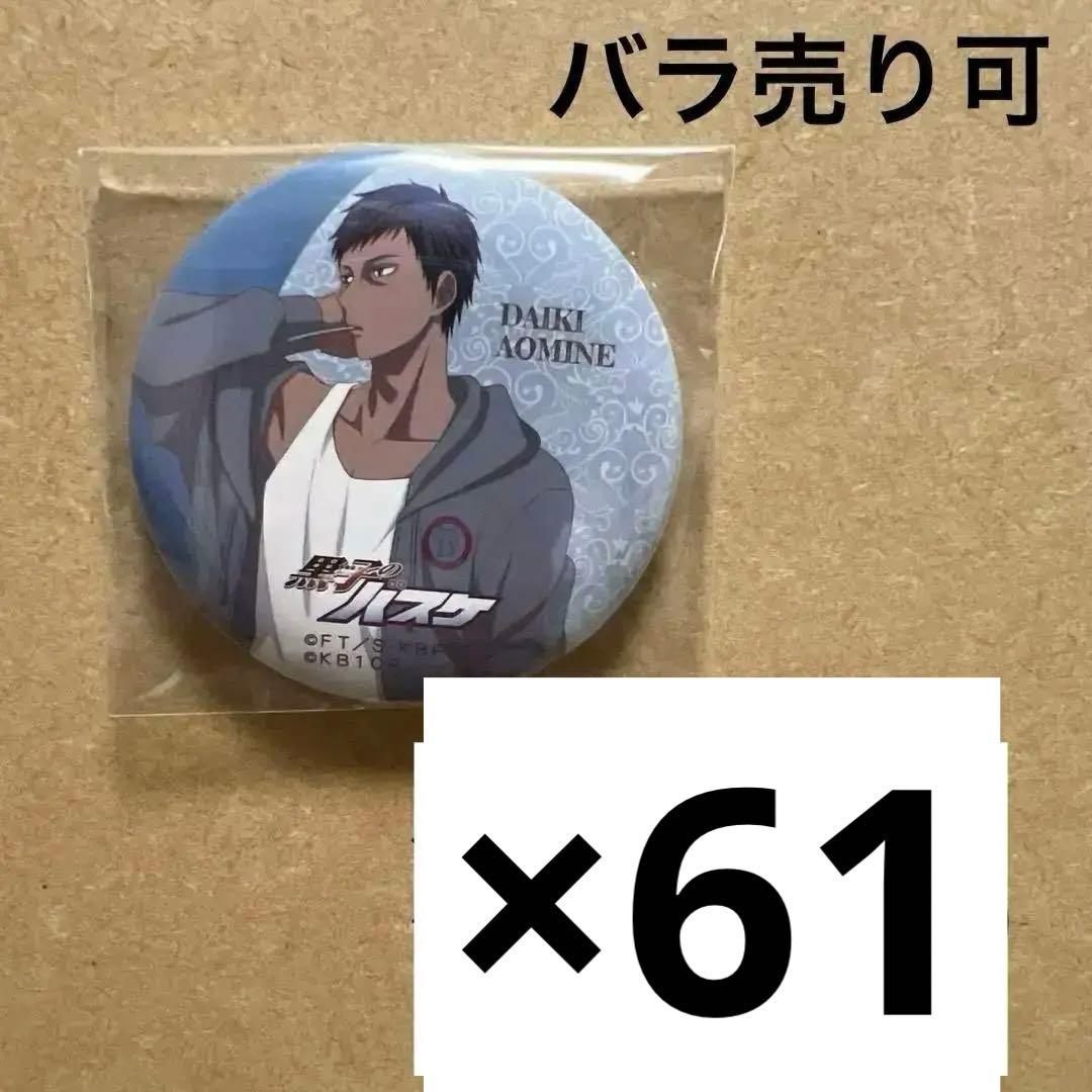黒子のバスケ 青峰大輝 おうち時間 缶バッジ 130