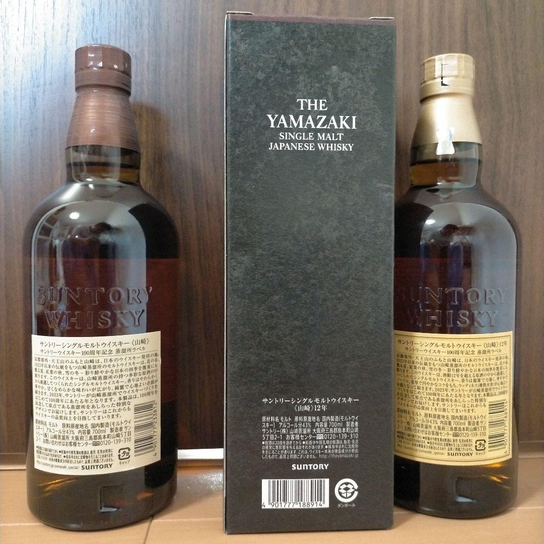 山崎 100周年記念 ノンビンテージ & 12年