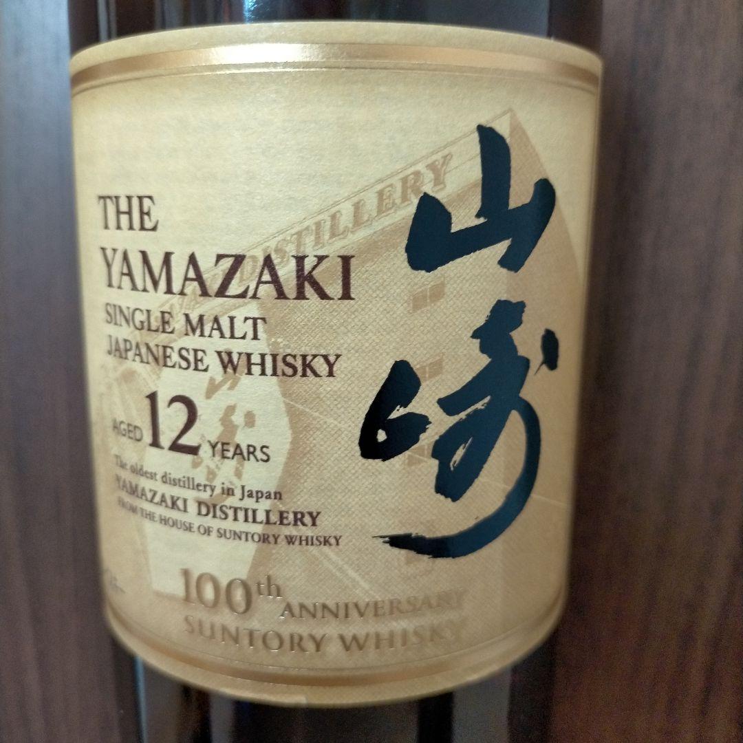 山崎 100周年記念 ノンビンテージ & 12年