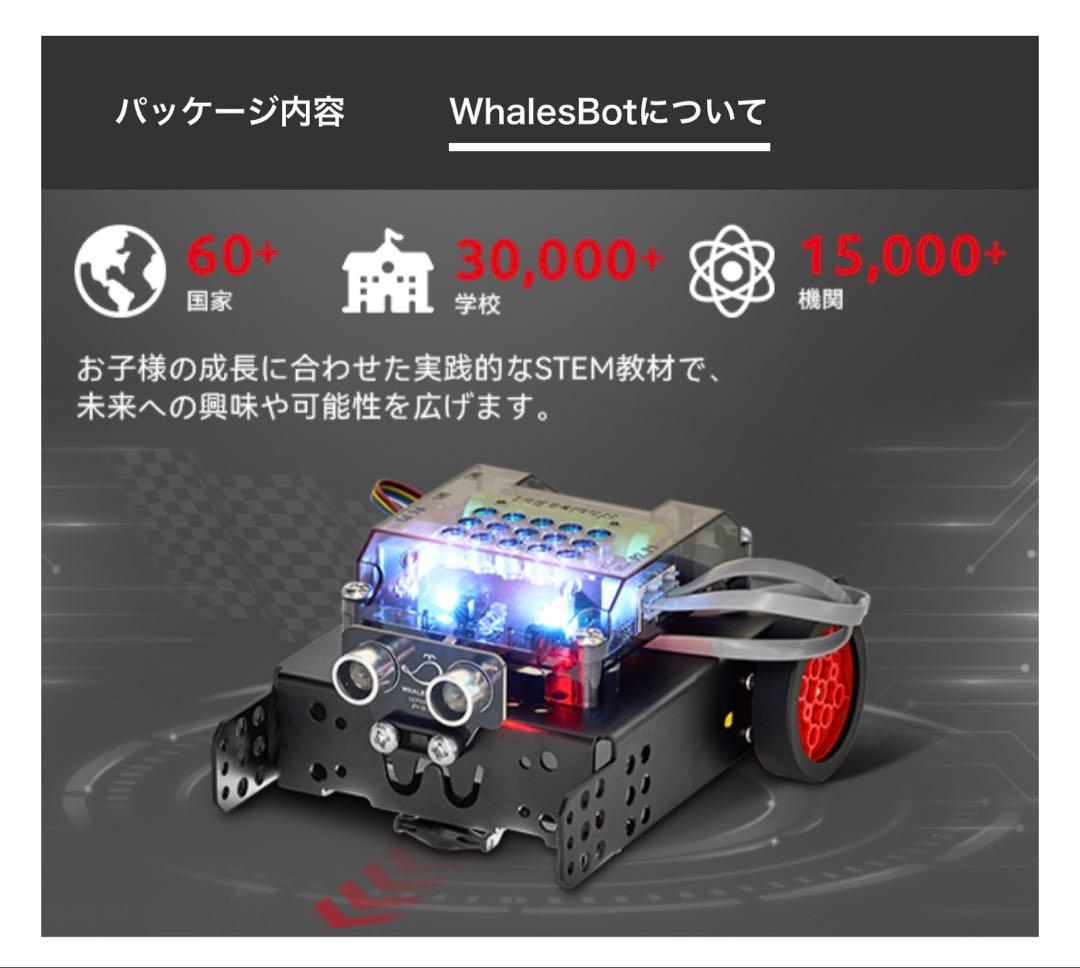 【WBot】STEM教育 プログラミングロボット おもちゃ 電子工学 工作キット