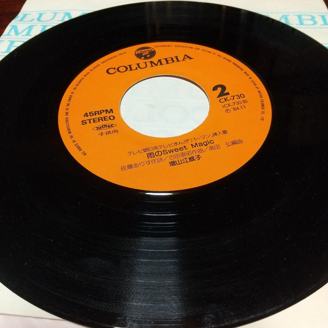 ダ*ス様 テレビアニメ「パーマン」挿入歌 EPレコード