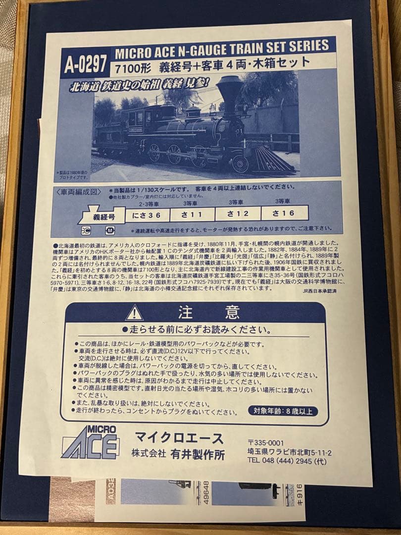 E*2様 7100形義経号+客車4両木箱セット　マイクロエース ライト点灯動力動
