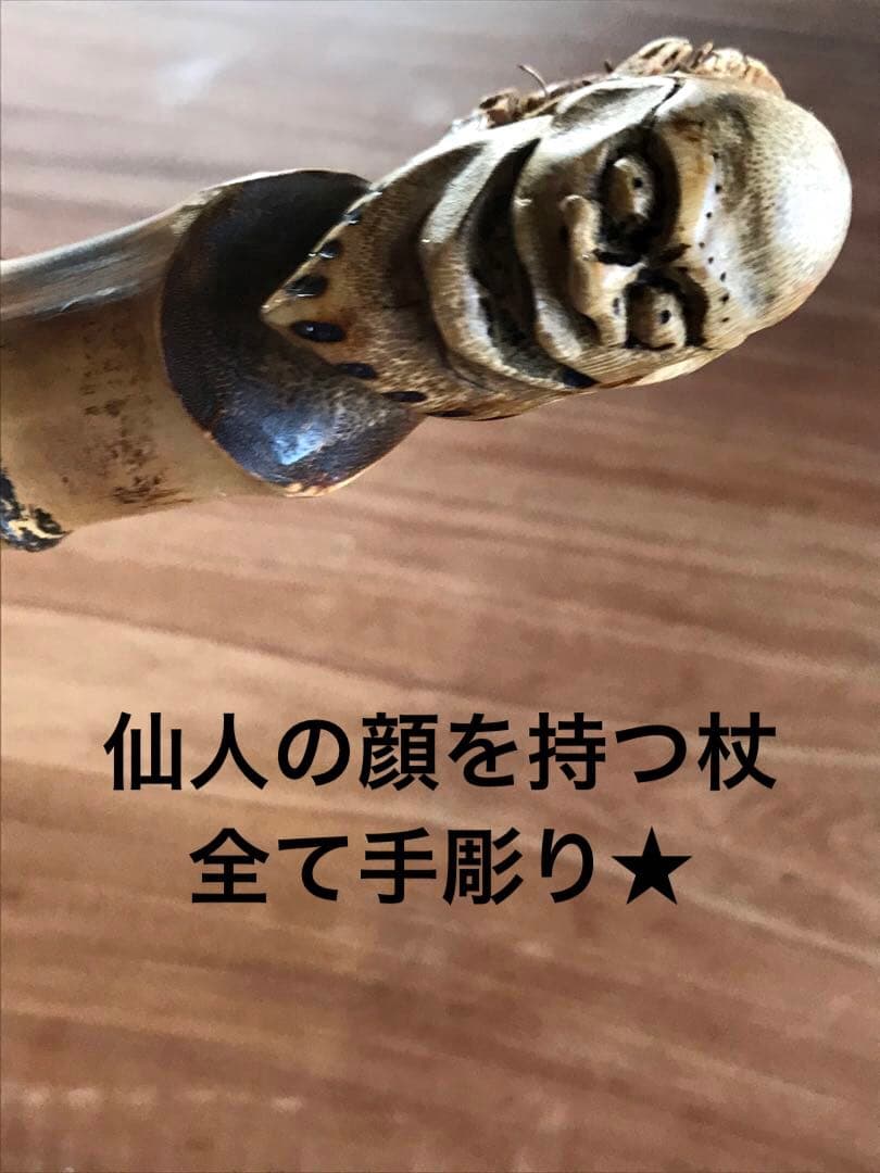 ★仙人の顔を持つ杖★多少のヒビ割れあり★珍しい竹★全て手彫り★