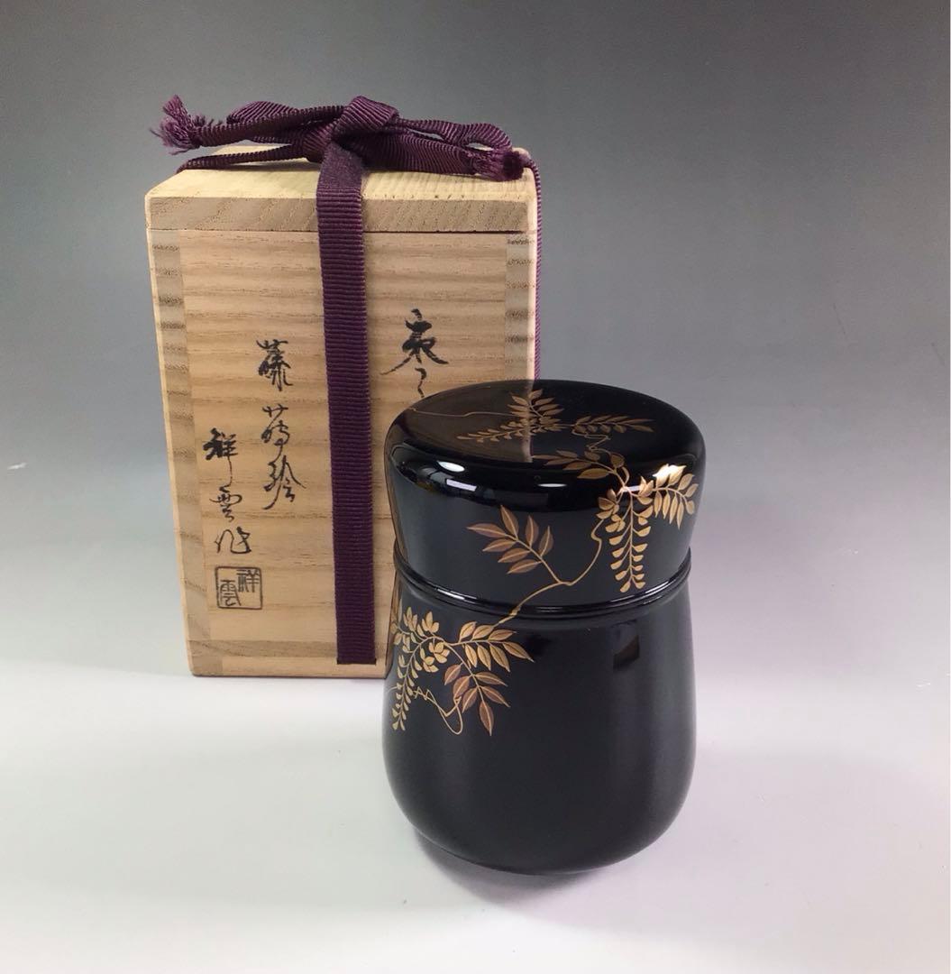 Ｐ８３４　棗　『祥雲作』『黒漆塗』『藤蒔絵』『胴締棗』　共箱　茶道具