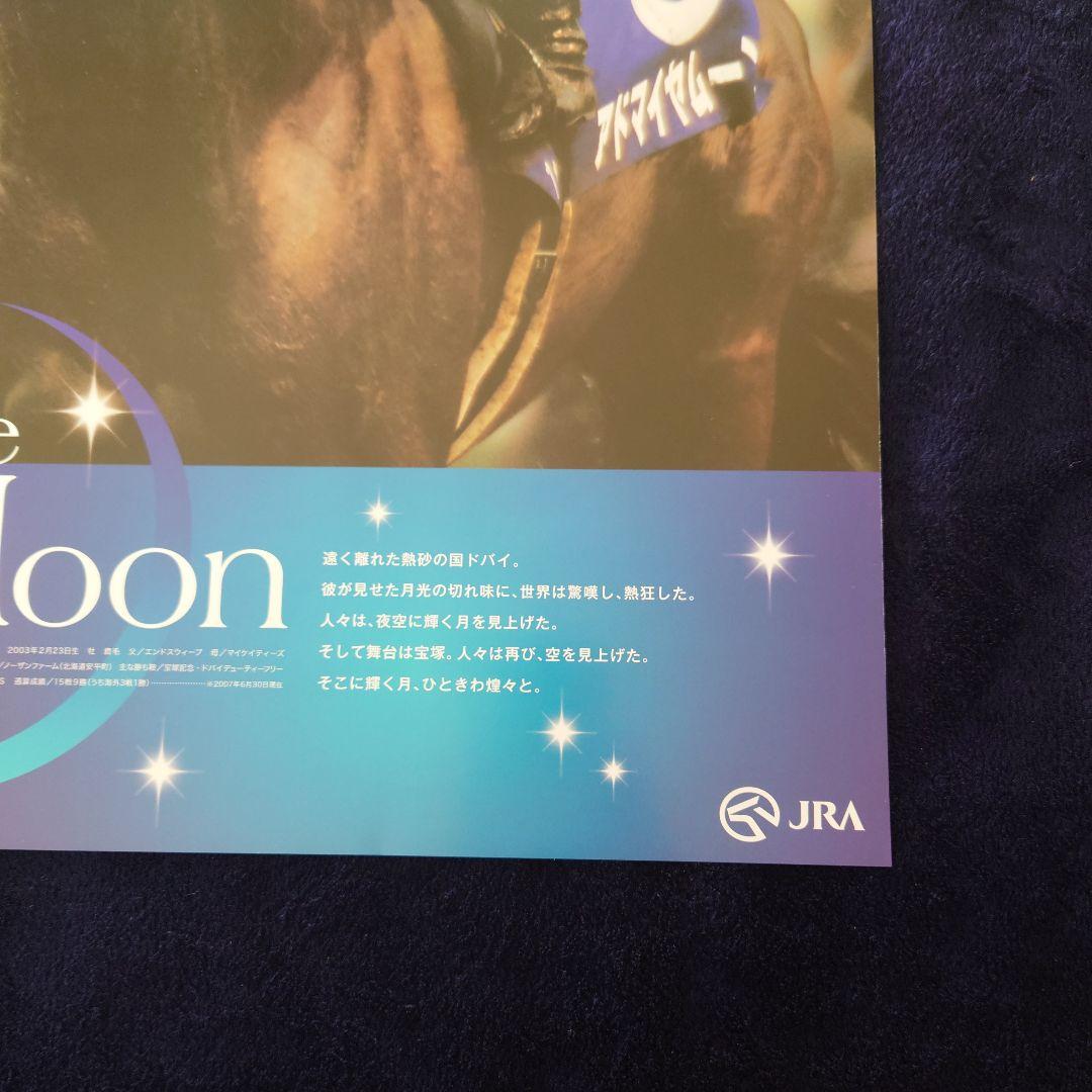 ヒーロー列伝　ウオッカ　ディープインパクト　アドマイヤムーン　ポスター　JRA