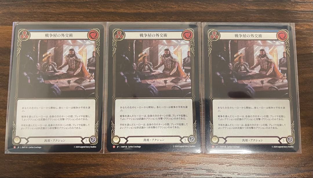 FaB Warmonger’s Diplomacy NF 3枚セット