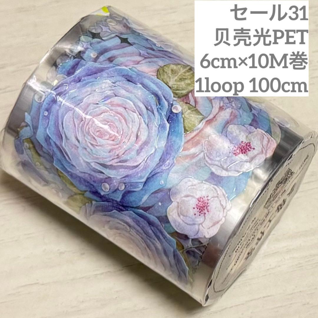 セール31 海外 PETテープ マスキングテープ