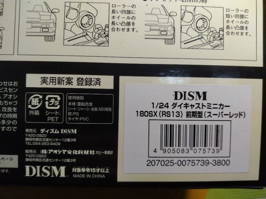【新品】DISM 180SX RS13 前期型 (1990.3〜) ミニカー