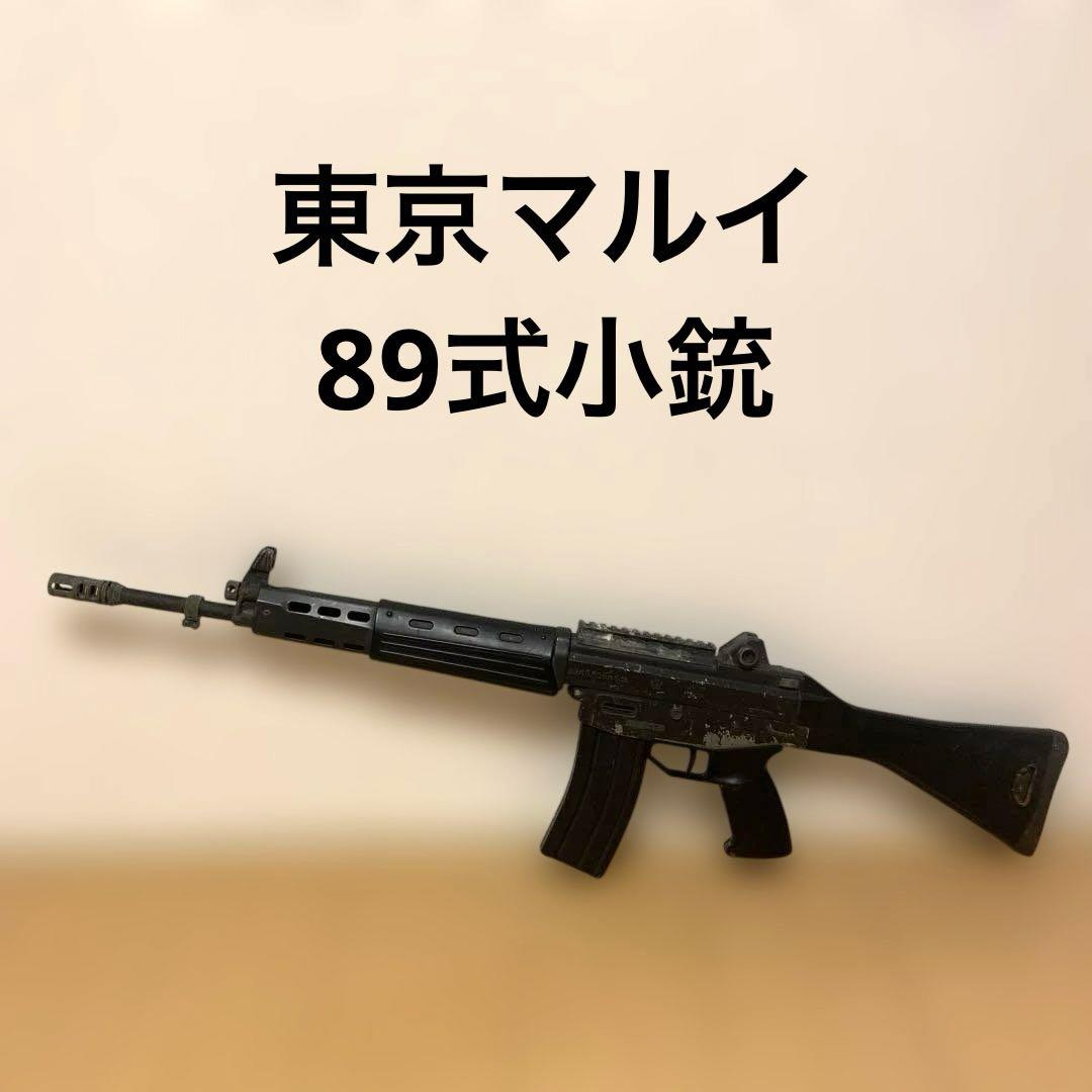 東京マルイ 電動ガン 89式 小銃 固定銃床 ジャンク