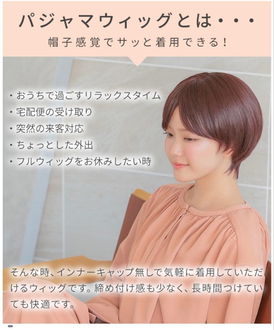 アクアドール パジャマウィッグ ピンクブラウン デイリーショート人毛MIX