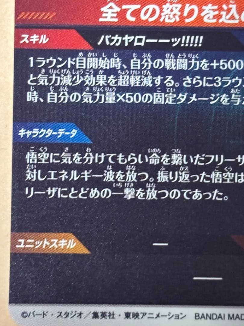 ドラゴンボールスーパーダイバーズ SDV3-011孫悟空パラレル