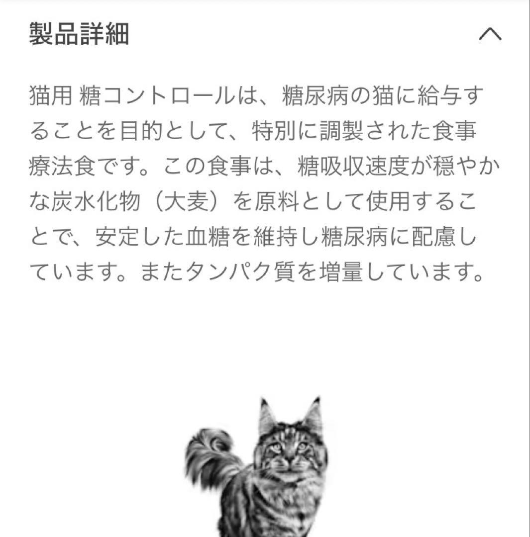 ロイヤルカナン猫用糖コントロールドライ4キロ×2袋　賞味期限27年4月23日