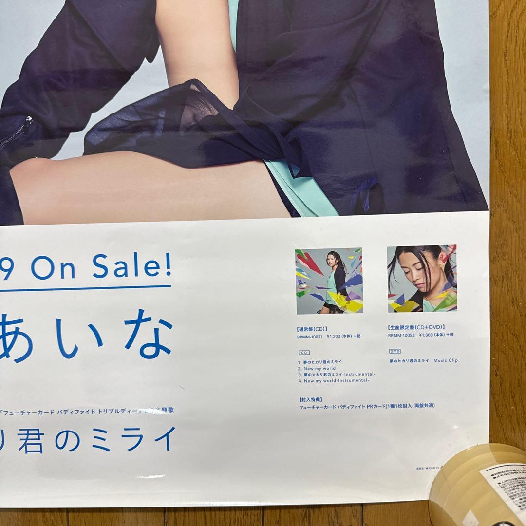 ♢ 直筆サイン入り 相羽あいな 夢のヒカリ君のミライ B2 告知ポスター ②