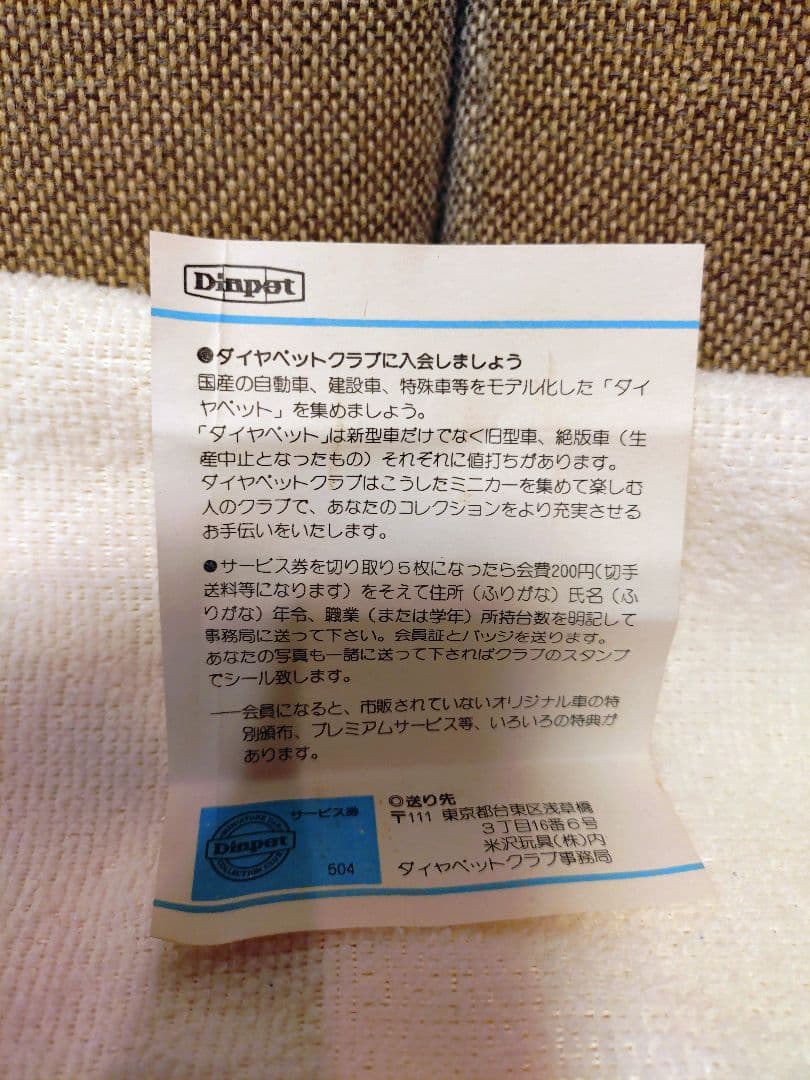 美品　当時モノ　ダイヤペット　三菱　コルトギャラン　1/40　ヨネザワ