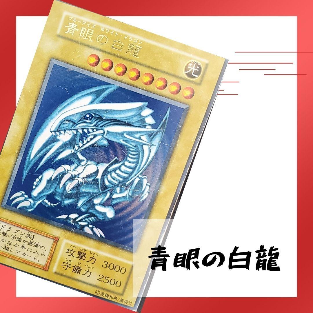 【枠ズレエラー】ブルーアイズホワイトドラゴン 初期 ウルトラレア