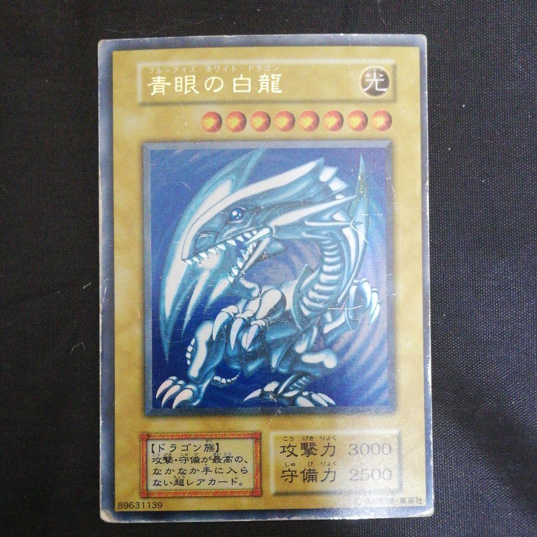 【枠ズレエラー】ブルーアイズホワイトドラゴン 初期 ウルトラレア
