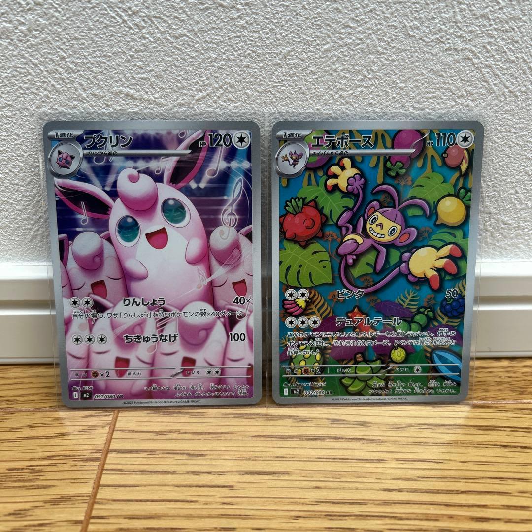 ポケモンカード メイのはげまし SAR SRトレーナーズ プクリン エテボース