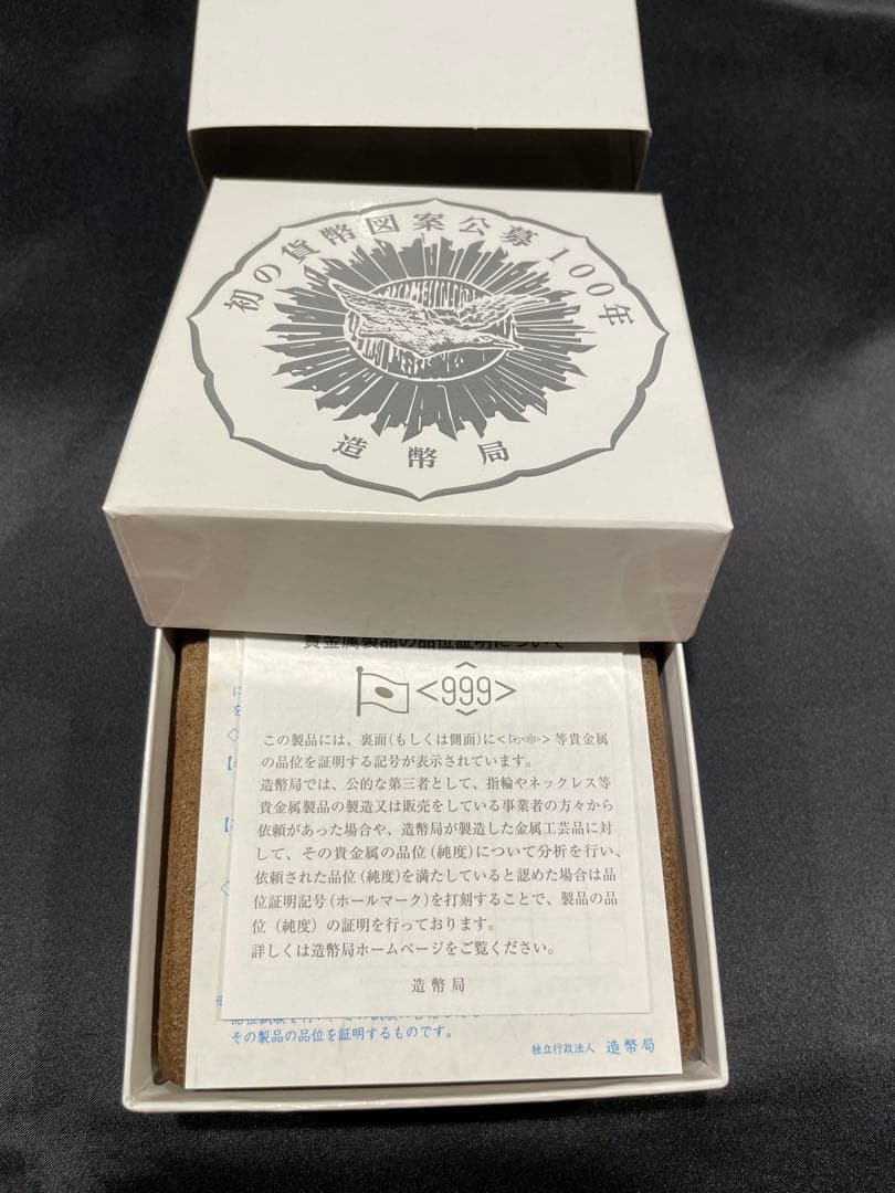 初の貨幣図案公募100年記念メダル