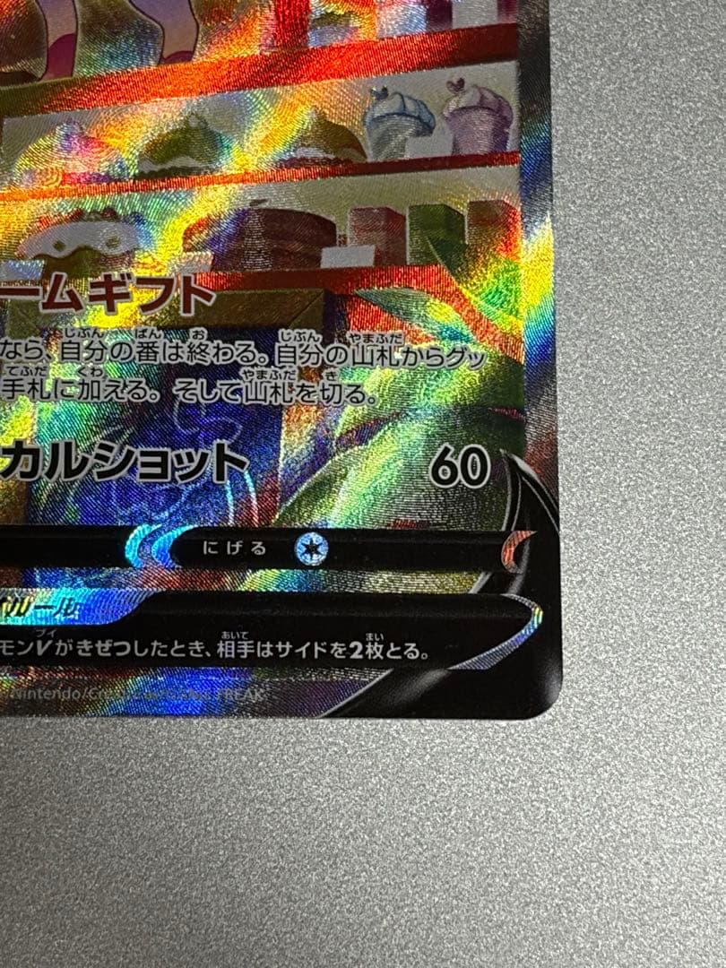 【美品】ポケモンカード ニンフィアv sa