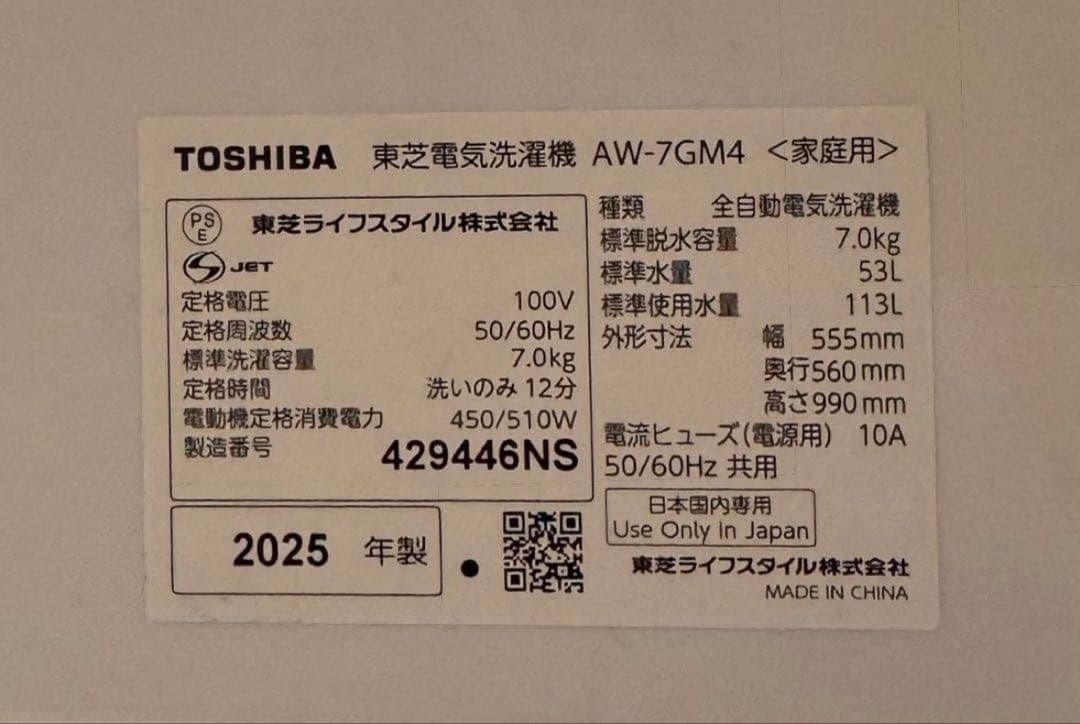 美品 TOSHIBA 東芝　全自動洗濯機2025年製 年始特大セール