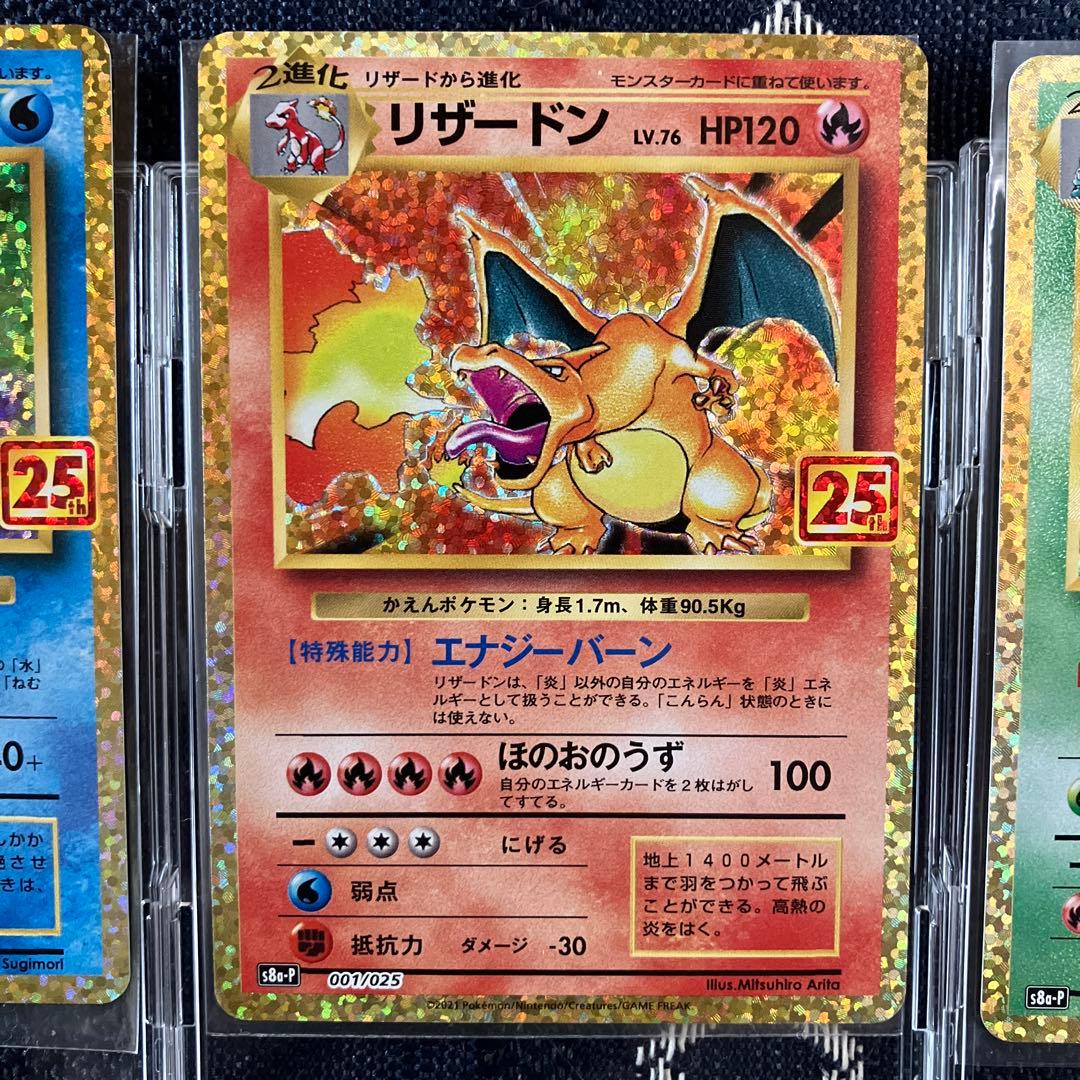 リザードン25th フシギバナ25th カメックス25th プロモ　完美品