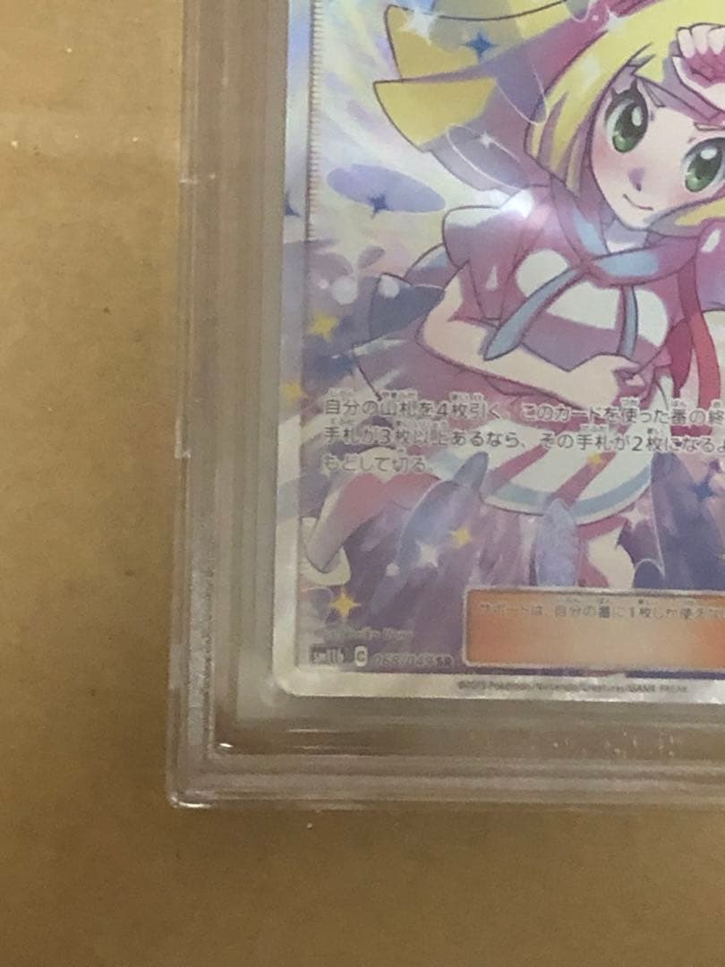 リーリエの全力　BGS9.5