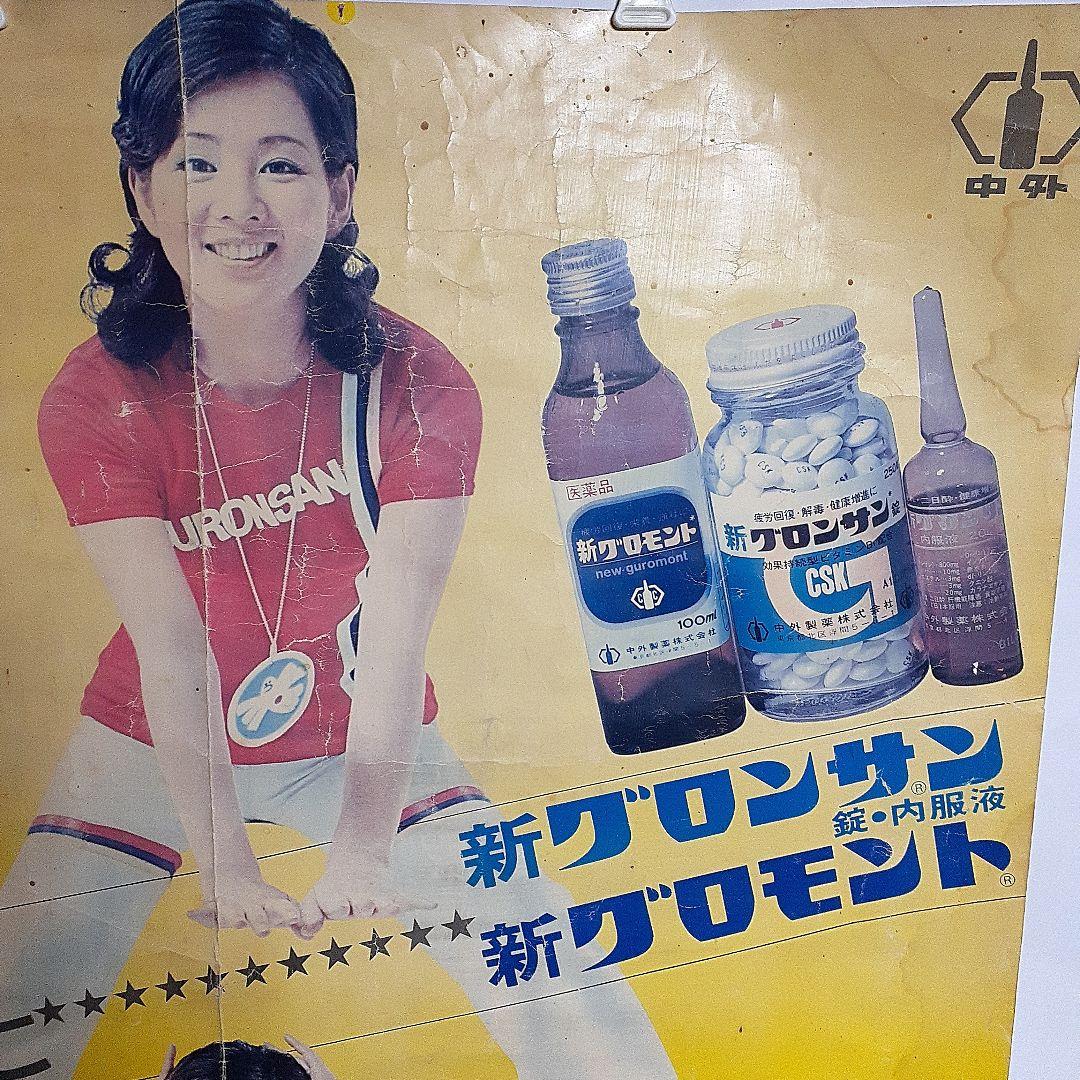 吉永小百合広告ポスター　珍品