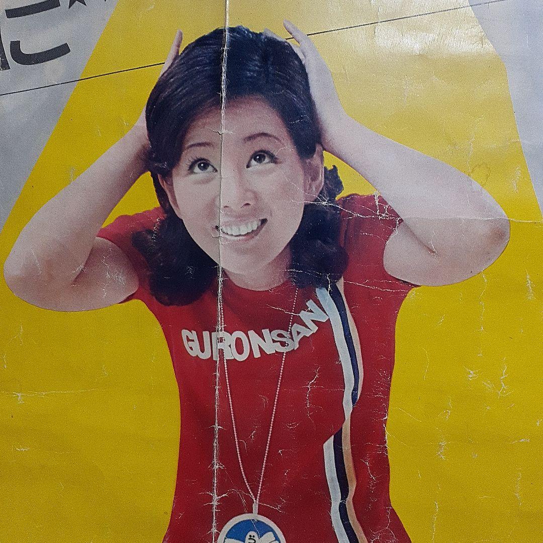 吉永小百合広告ポスター　珍品