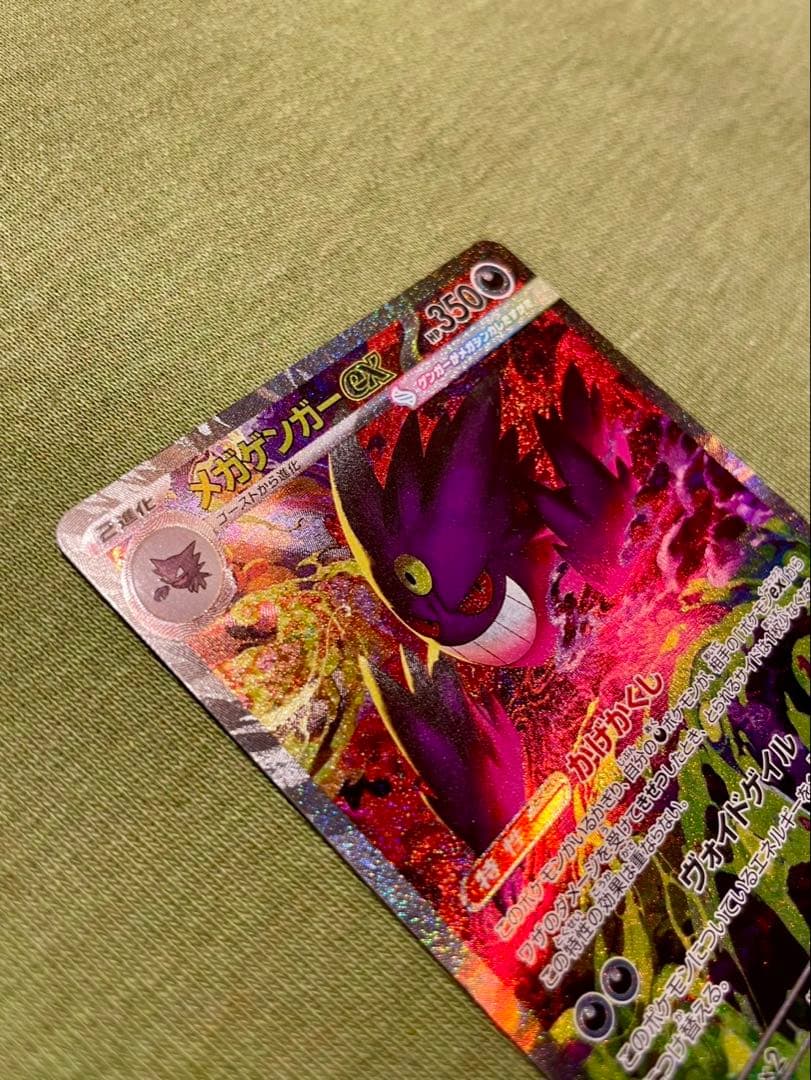 メガゲンガーex SAR センタリング◎