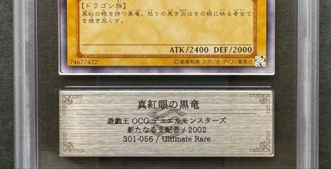 【ARS9】真紅眼の黒竜 アルティメットレア/ レリーフ 遊戯王