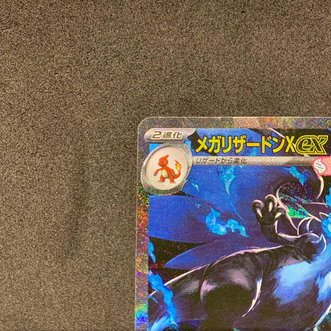 【美品】メガリザードンX ex SAR 110/080 インフェルノX