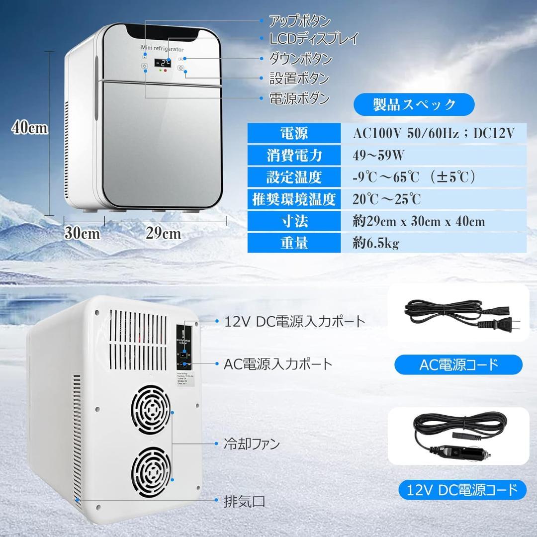 冷蔵庫 冷温庫　小型 20L 保温&保冷 -9°C~65°C