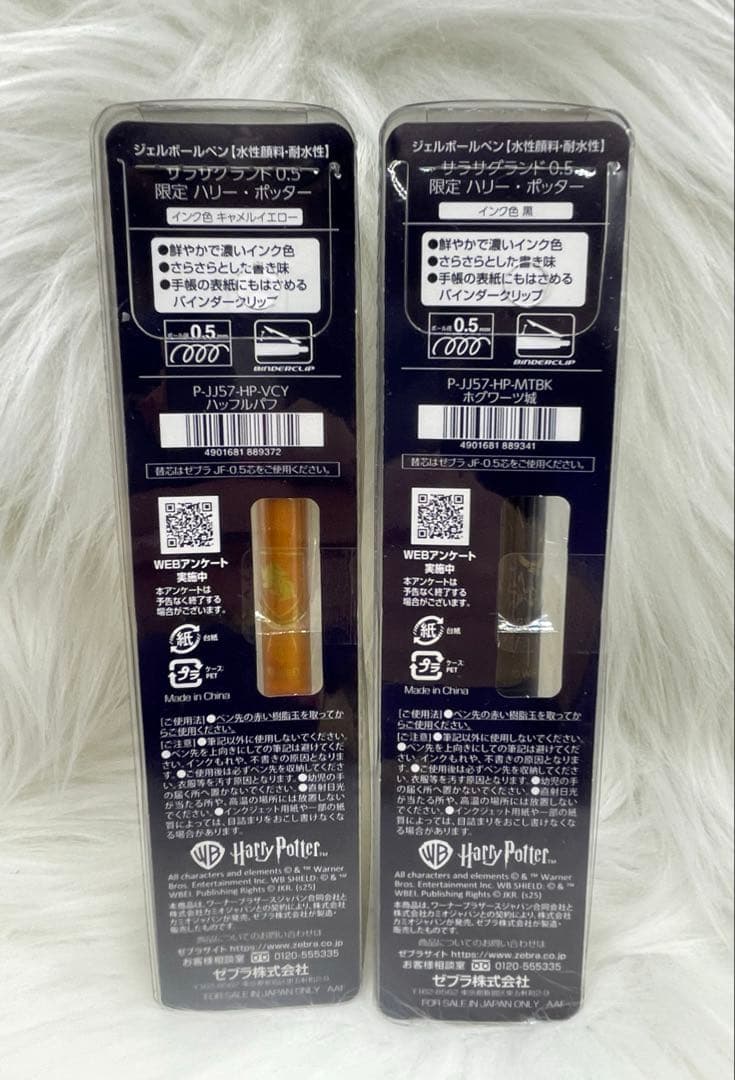 数量限定　ハリーポッター　ボールペン　サラサグランド　SARASA 4本セット