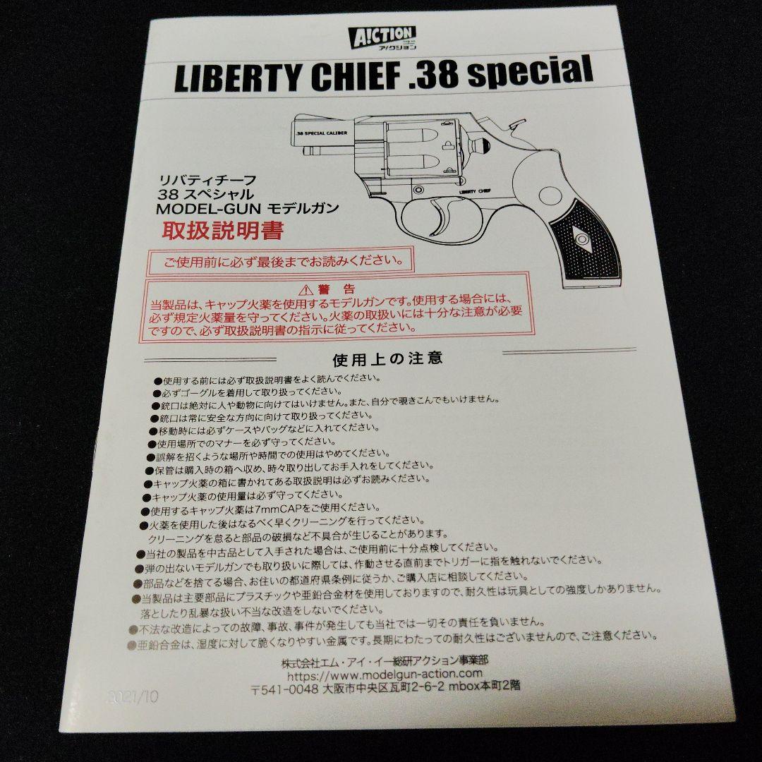 リバティチーフ　モデルガン