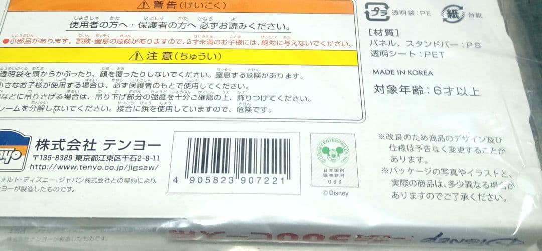 ⭕新品未開封品 Disney 500ピース ジグソーパズル用フレーム3枚
