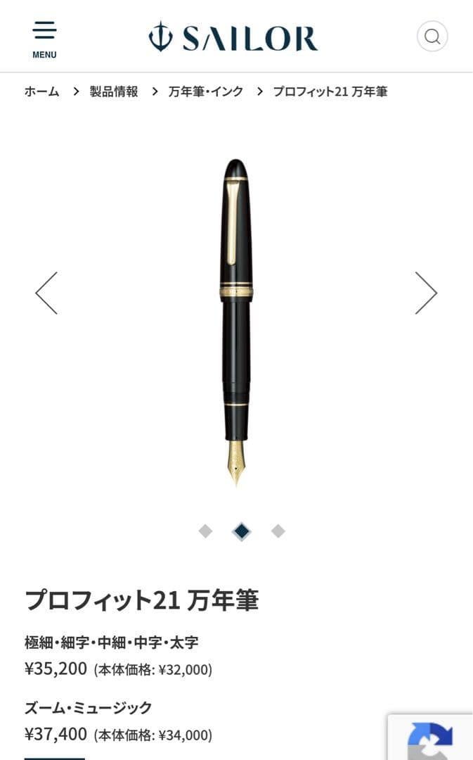 試筆のみ　タグ付　旧型ニブ　21k MF プロフィット21 セーラー　万年筆