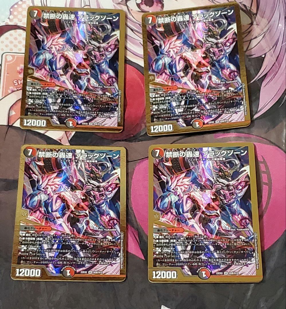 禁断の轟速ブラックゾーン　金　ヒーローレア　4枚セット